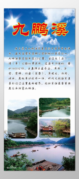 九鹏溪简介水上茶乡风景区交通便利核心景区海报模板